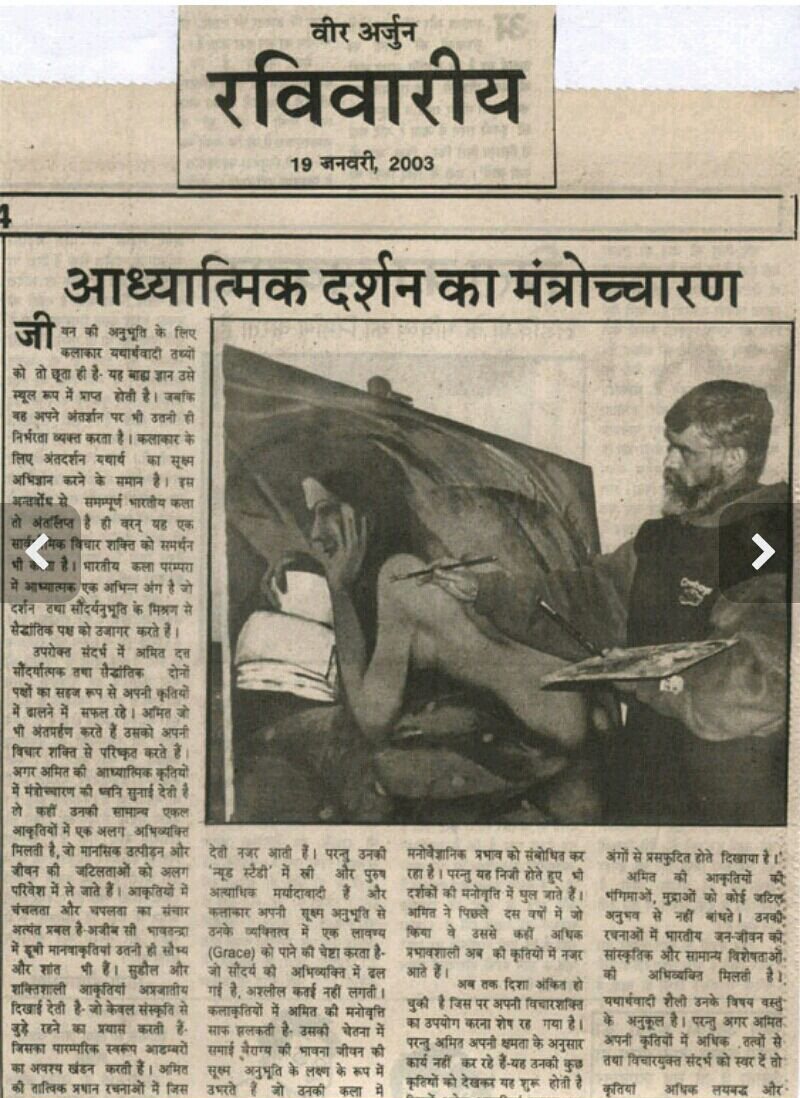 Press coverage of Amit Dutt