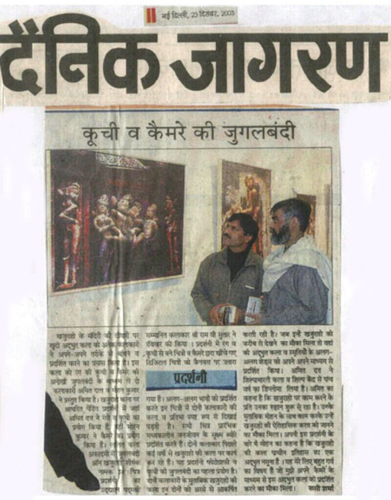 Press coverage of Amit Dutt